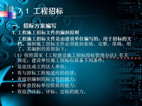 综合布线工程项目的管理 32p免费下载 电气课件