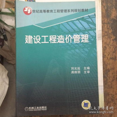 建设工程造价管理