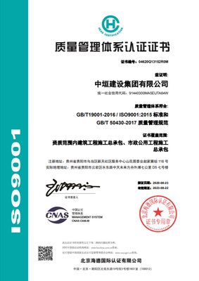 全国质量月,贵州建筑企业中垣建设集团再获权威认证!