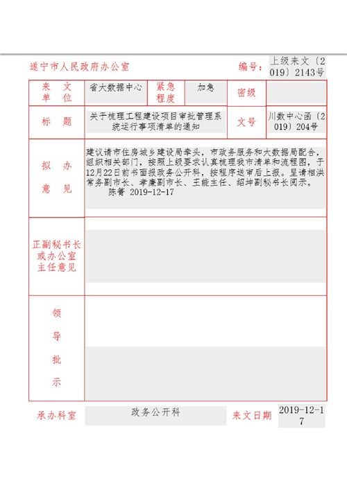 关于梳理工程建设项目审批管理系统运行事项清单的通知