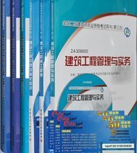 【二建造师2014教材】最新最全二建造师2014教材 产品参考信息
