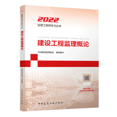 2022监理工程师教材改版